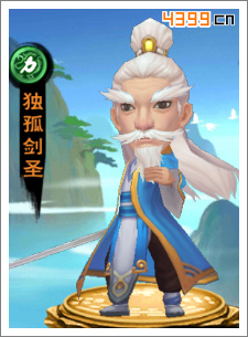 都说古代古代有个剑圣叫独孤什么来着?求全名