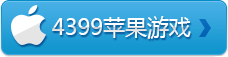 4399ƻ����Ϸ