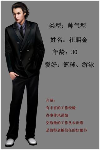 《商业大亨》自由城猛男出没 侵略美女秘书领地