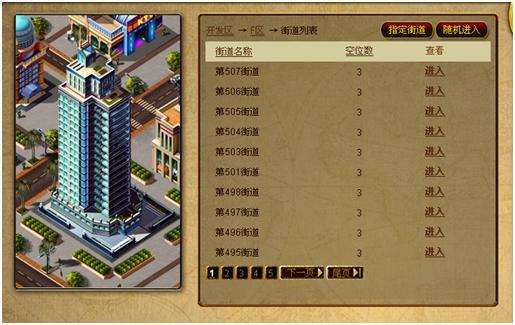 《商业大亨》神圣时刻来临 帝国之门开启