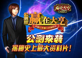 《商业大亨》公测来袭 揭秘史上最大资料片