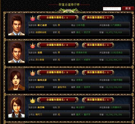 《商业大亨》公测版 数十万玩家争霸全服500强