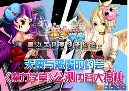 超萌恶魔宠物现身 魔力全新宠物园系统登场