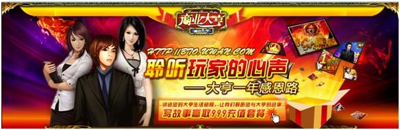 从"工业时代"到"赢在大亨" 大亨完美历程