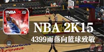  NBA 2K15