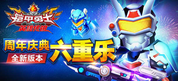 铠甲勇士手游双节争霸迎新版 4399独家豪礼嗨翻天