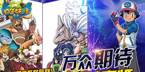 万众期待终登场 《口袋之旅》iOS版即将上线