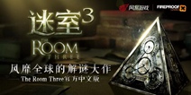 3(The Room Three)ȫƽ̨ʽ ʱ5۽12Ԫ