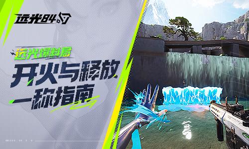 第一人称指南:单手或双手?技能巧释放!