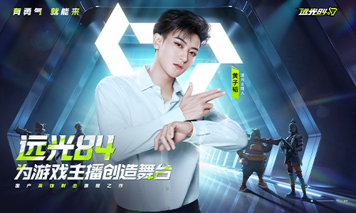 逐光舞台,黄子韬等你上号!