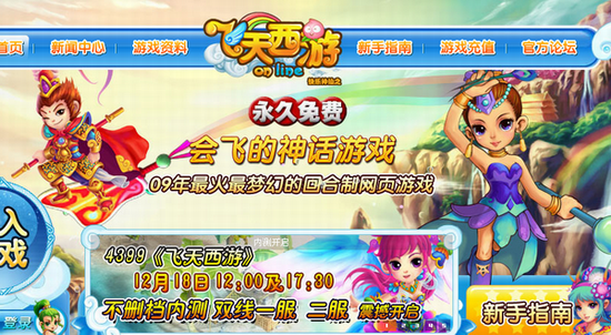 《飞天西游》公测喜讯迎来全MM公会进驻