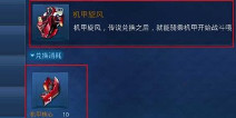 天天炫斗机甲旋风怎么得 怎么兑换机甲旋风