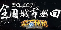 ECL2014¯ʯ˵Ͼվ