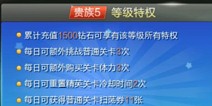 天天飞车贵族5好不好 贵族5等级特权