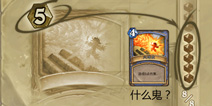 炉石传说客户端解析:手机版来临 火球恐遭削