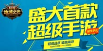 《超级地城之光》品鉴会在京举办 5月7日尊享测试