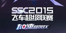 天天飞车五月狂欢持续进行时 SSC线上海选