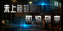 解谜王者即将归来 《迷室3》将于十月上架
