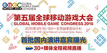 中国游戏与泛娱乐的头脑风暴 2016GMGC首批演讲嘉宾阵容揭晓