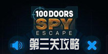 100ŵ3ع 100 Doors Spy Escapeͨع