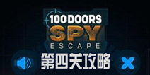 100ŵ4ع 100 Doors Spy Escapeͨع