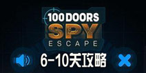 100610ع 100 Doors Spy EscapeͼĹ