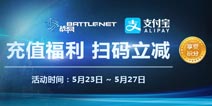 战网福利:炉石传说支付宝扫码立减优惠活动