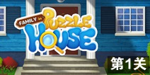 Ի֮ҵ1ͨع Family in Puzzle House1ع