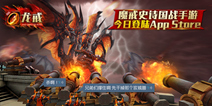 《龙戒》手游今日iOS正式上线 魔戒史诗国战等你来战