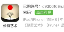修剪艺术ios免费下载 修剪艺术ios账号共享