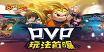 《囧西游2》12.23登陆iOS PVP特色玩法抢先曝