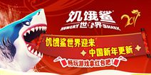 《饥饿鲨:世界》春节更新 全新亚洲闹市地图登陆