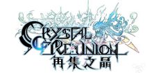 《再集之晶》繁体中文版 2.22双平台上线