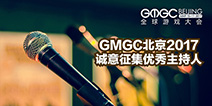 GMGC2017|ҫ۵̨ 