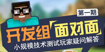 我的世界中国版小规模技术测试玩家问题解答