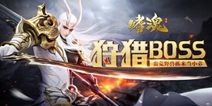 不删档即将上线! 《嗜魂online》定档11月