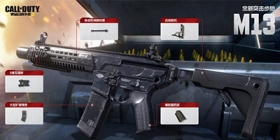 使命召喚手游M13怎么樣 突擊步槍里的新一代沖鋒槍？