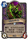 炉石传说血之小鬼图鉴