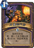 炉石传说力量的代价图鉴