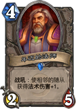 炉石传说年迈的法师图鉴