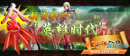 【new】类似王者战纪的游戏 类似王者战纪的游