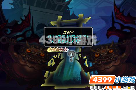 小小忍者虚夜宫失败