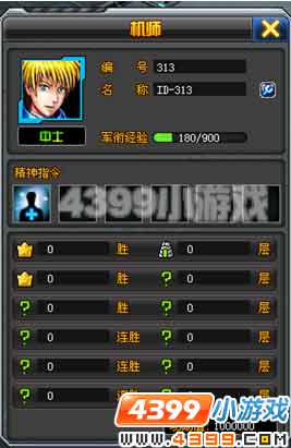 超级机器人机师系统