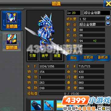 超级机器人机师系统