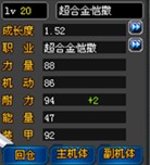 超级机器人机师系统