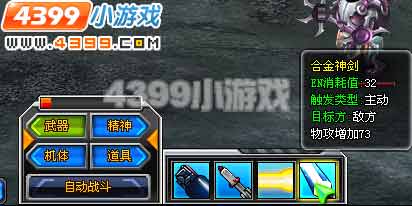 超级机器人技能系统