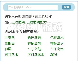 美食查询器