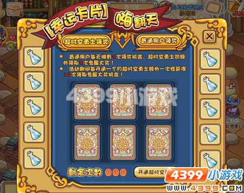 摩尔勇士8月12日攻略预告