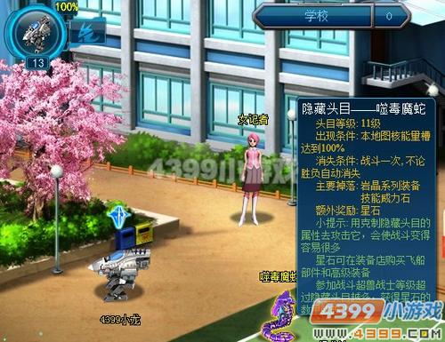 ������װѧУ����BOSS��ʲô