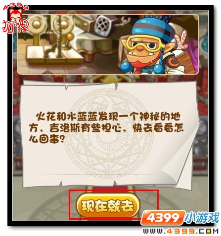 洛克王国神秘之地任务